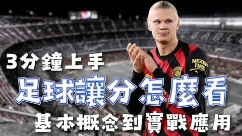 深入解析桑乔在多特蒙德的边锋技术优势