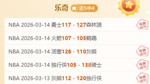 【新西兰专栏】拿手联赛，内附总分+胜负详解