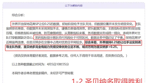 印尼超专栏：联赛拿手解析，比分胜负深度分析
